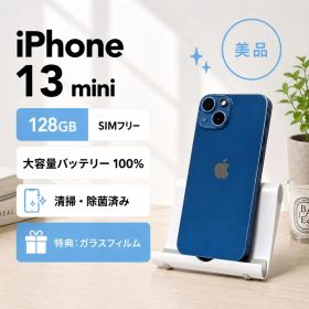 iPhone13mini 128GB青｜大容量バッテリー｜SIMフリー｜美品