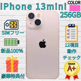【超美品】iPhone 13mini 256GB ピンク