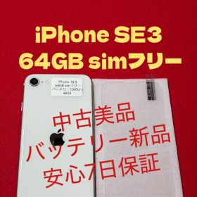 【4555】iPhone SE3第3世代スターライト 64GB simフリー