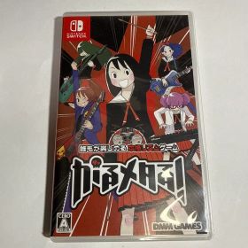 がるメタる!