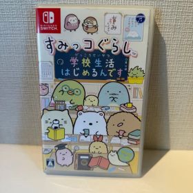 Switchソフト すみっコぐらし学校生活はじめるんです