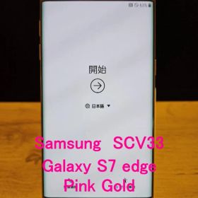 Samsung Galaxy S7 edge SCV33 ピンクゴールド