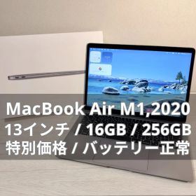 MacBook Air M1 2020 メモリ 16GB モデル 新品 99,999円 中古 | ネット