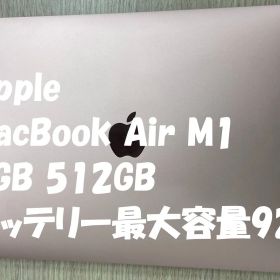 Apple MacBook Air M1 8GB 512GB ゴールド
