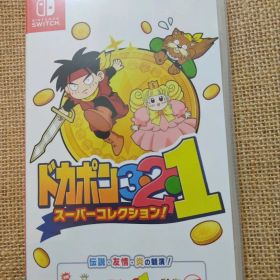 ドカポン3・2・1 スーパーコレクション！ Nintendo Switch