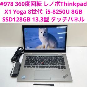 レノボThinkpad X1 Yoga 8世代 i5-8250U 8GB タッチ