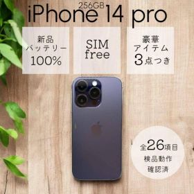 iPhone14 Pro 本体 256GB SIMフリー ディープパープル