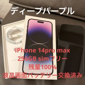 iPhone 14 Pro Max 新品 98,888円 | ネット最安値の価格比較 プライス