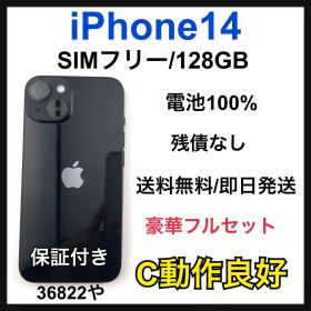 【C】iPhone 14 128GB SIMフリー ブラック 本体