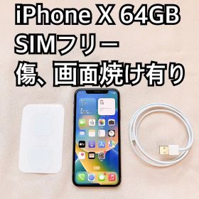 iPhone X 中古 9,900円 | ネット最安値の価格比較 プライスランク