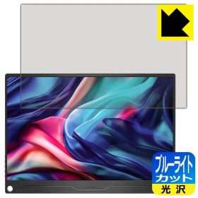 PDA工房 JAPANNEXT JN-MD-IPS133WUXGAR 対応 ブルーライトカット[光沢] 保護 フィルム 日本製