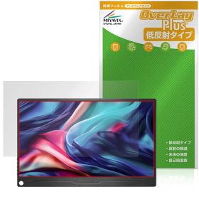 JAPANNEXT 13.3インチ JN-MD-IPS133WUXGAR 保護フィルム OverLay Plus for モバイルモニター アンチグレア 反射防止 非光沢 指紋防止