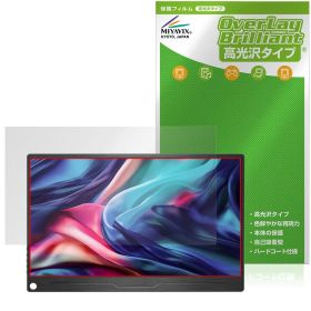 JAPANNEXT 13.3インチ JN-MD-IPS133WUXGAR 保護フィルム OverLay Brilliant for モバイルモニター 液晶保護 指紋がつきにくい 高光沢