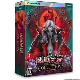 【新品/在庫あり】[ニンテンドースイッチ ソフト] 悪魔城ドラキュラ アニバーサリーコレクション デラックスエディション [SD