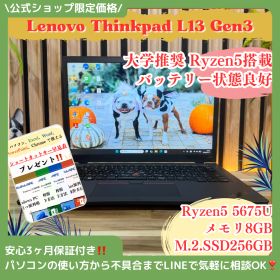 公式ショップ限定価格❣️/ ☘大学推奨‼️Thinkpad L13 Gen3☘最新2022年モデル☘️Ryzen5☘メモリ8GB☘️SSD256GB☘️ノートパソコン 安心サポート＆3ヶ月保証付き