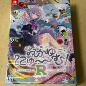 新品未開封 おかゆにゅ～～む！R Nintendo Switch 完全生産限定版