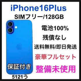 整備未使用 iPhone 16 Plus 128 GB SIMフリー 本体