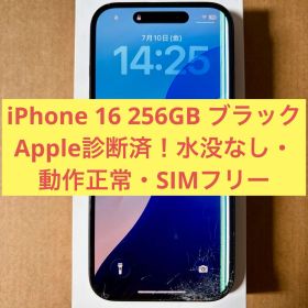 iPhone 16 訳あり・ジャンク 75,000円 | ネット最安値の価格比較