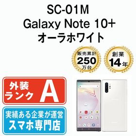 Galaxy Note10+ 中古 20,300円 | ネット最安値の価格比較 プライスランク