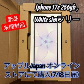 【新品・未開封品】iPhone17e 256GB ホワイト SIMフリー