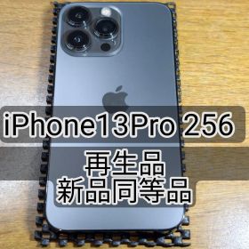 Apple iPhone 13 Pro 256GB 再生品