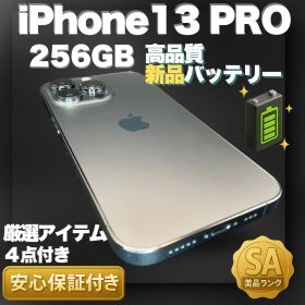 ✨上美品✨iPhone13 Pro 本体 256GB 新品バッテリー