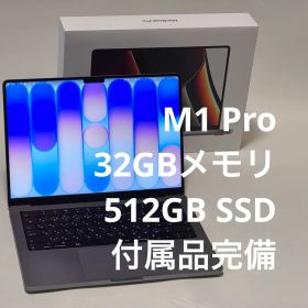 MacBook Pro 14 M1 Pro/メモリ32GB/512GB/付属完備