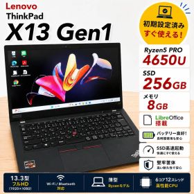 Lenovo ThinkPad X13 Gen1 Ryzen5 SSD256