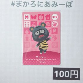 ★《100円》新品amiiboカード 第4弾 378 ニッシー