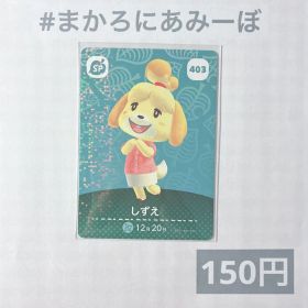 ♥︎《150円》新品amiiboカード 第5弾 403 しずえ（SP）