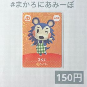 ♥︎《150円》新品amiiboカード 第5弾 408 きぬよ（SP）