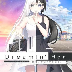 【新品】ニンテンドースイッチソフト Dreamin’ Her -僕は、彼女の夢を見る。- [初回限定版]