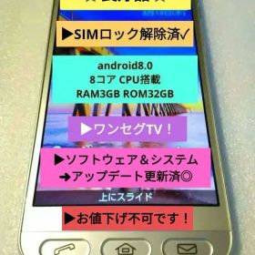 ⚡最安級⚡必見！⭐良好品⭐SoftBank AQUOS 704SH➜SIMフリー