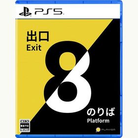 【新品】PS5 8番出口・8番のりば