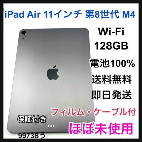 ほぼ未使用 iPad Air 11インチ M4 128 GB Wi-Fi 本体