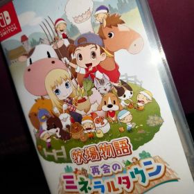Switch 牧場物語 再会のミネラルタウン