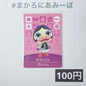 ★《100円》新品amiiboカード 第4弾 381 スワンソン