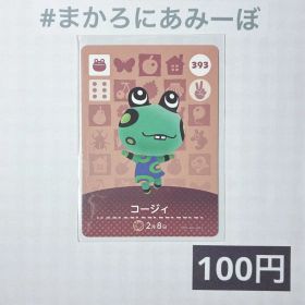 ★《100円》新品amiiboカード 第4弾 393 コージィ