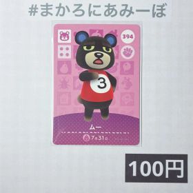 ★《100円》新品amiiboカード 第4弾 394 ムー