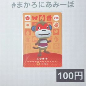 ★《100円》新品amiiboカード 第4弾 396 エテキチ
