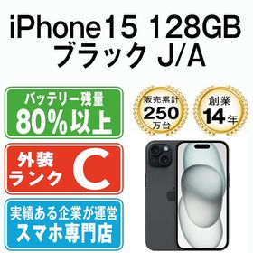 【中古】 iPhone15 128GB ブラック ip15mtm2570