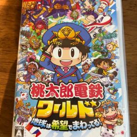 桃太郎電鉄ワールド 地球は希望でまわってる！ Switch