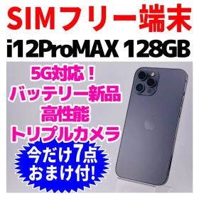 SIMフリー iPhone12ProMAX 128GB 1711 新品バッテリー
