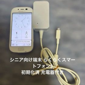 らくらくスマートフォン3 (F-06F） 初期化済 充電器付き シニア向けスマホ