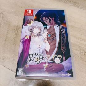 蛇香のライラ switch