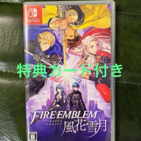 Nintendo Switch ファイアーエムブレム 風花雪月 特典付き