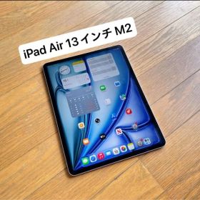 iPad Air M2 13インチ 2024 (第6世代) 新品 91,980円 中古 | ネット最
