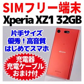 SIMフリー Xperia XZ1 32GB ピンク 209 電池良好