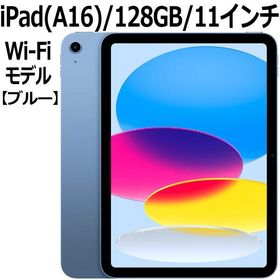 【2025年モデル】Apple iPad 本体 新品 第11世代 11型 IPS ブルー MD4A4J/A A16 5コア 128GB Wi-Fi 6 iPad OS 18 USB-C 超広角カメラ 指紋認証 Blue