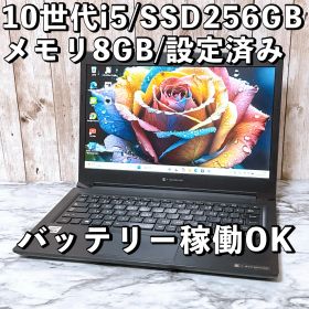 10世代i5★dynabook S73/FS 8GB SSD 薄型軽量PC